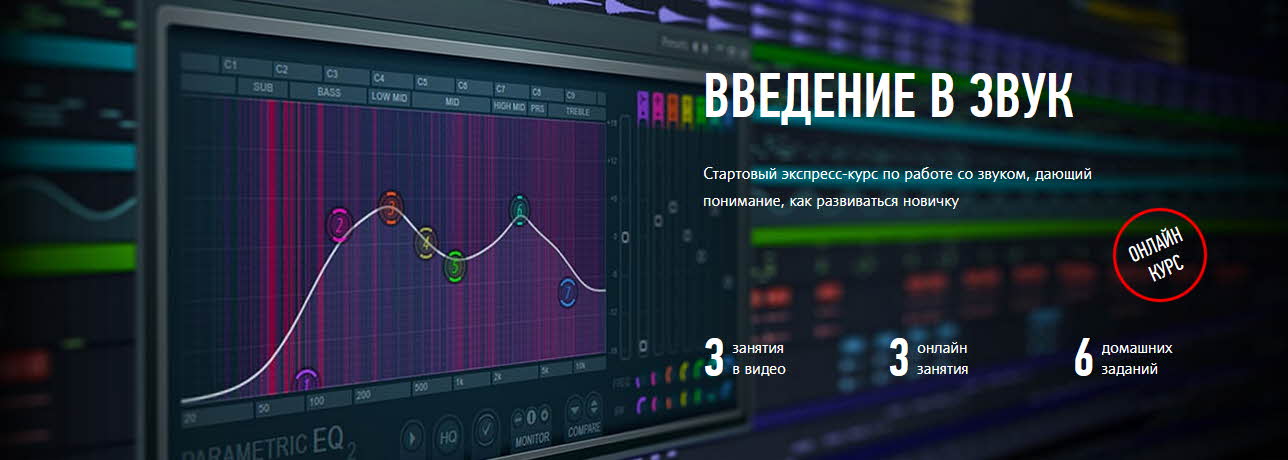 [profileschool] [Артур Орлов] Введение в звук (202_0.jpg